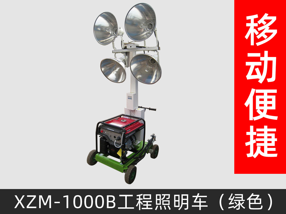 XZM-1000B工程照明車(綠色)